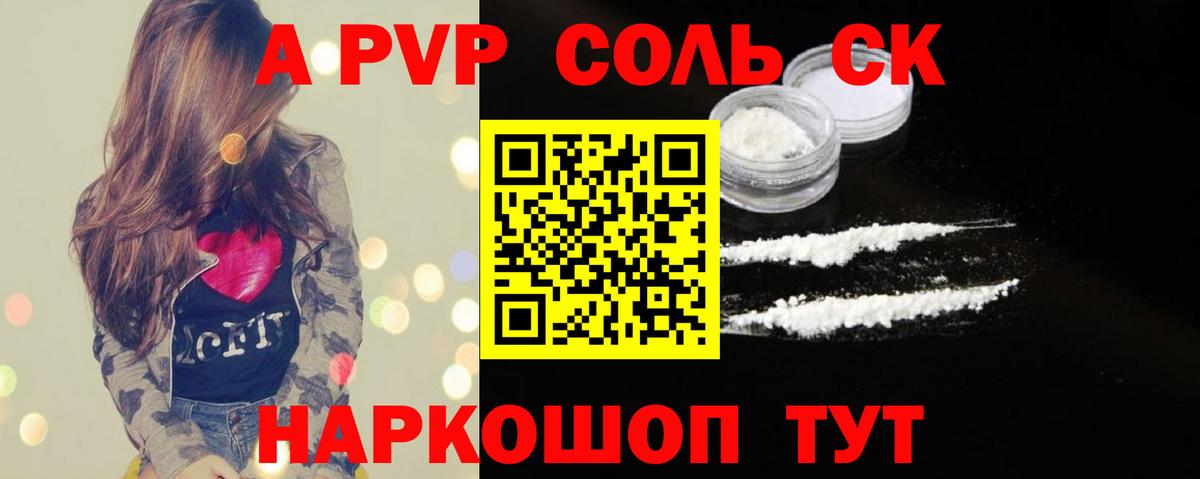 APVP крисы CK Ивантеевка