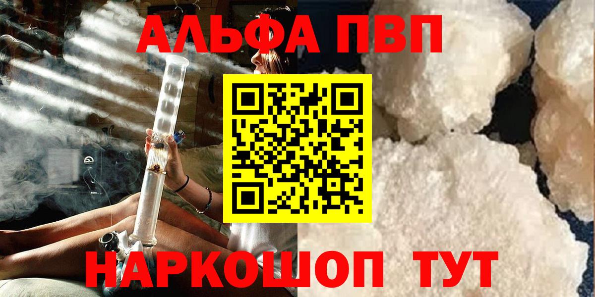 APVP Соль  A-PVP  Alfa_PVP Соль  Ивантеевка  А ПВП Соль  Вход с VPN 