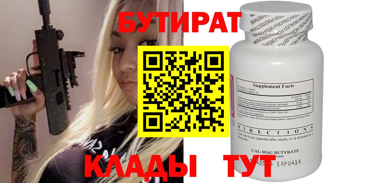 БУТИРАТ жидкий экстази  Вход с VPN  Ивантеевка 