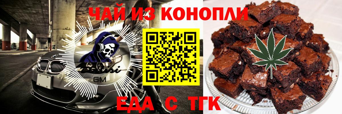 Еда ТГК конопля  Вход с VPN  Ивантеевка 
