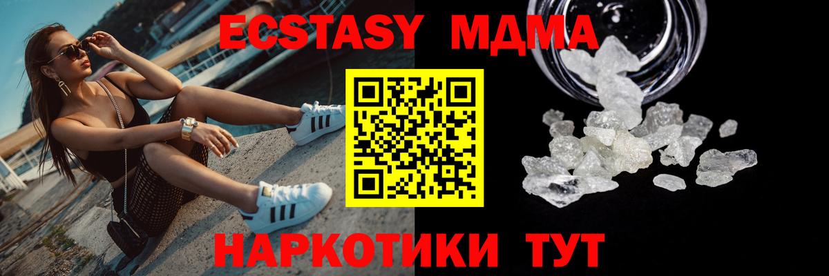 MDMA кристаллы  Вход с VPN  МДМА  Ивантеевка  МДМА молли 