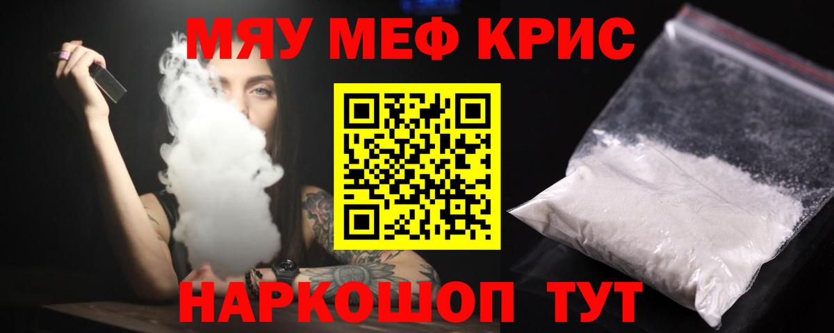 Меф кристаллы Ивантеевка