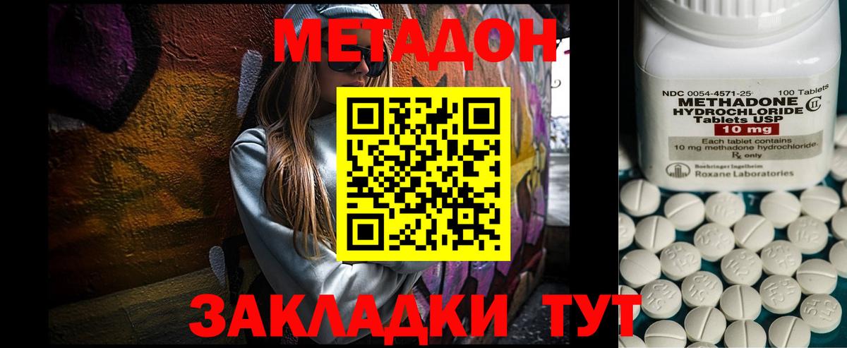 Ивантеевка  МЕТАДОН кристалл  Метадон VHQ  Вход с VPN 